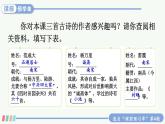 部编版语文5下 1 古诗三首（课件+教案+学习单+音视频素材）