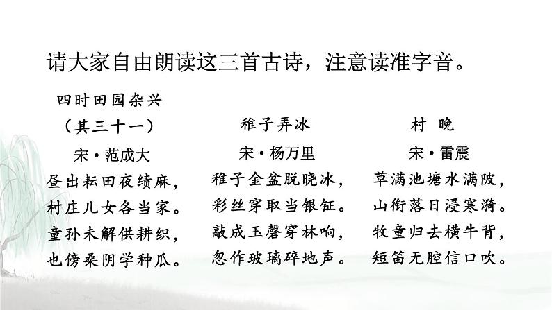 部编版语文5下 1 古诗三首（课件+教案+学习单+音视频素材）06