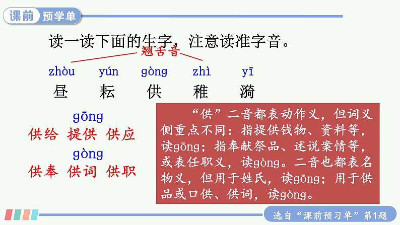 部编版语文5下 1 古诗三首（课件+教案+学习单+音视频素材）07