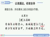 部编版语文5下 9 古诗三首（课件+教案+学习单+音视频素材）