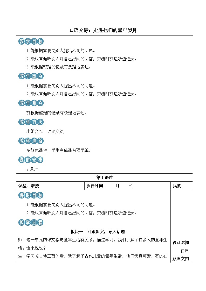 部编版语文5下 口语交际：走进他们的童年岁月（课件+教案+学习单+音视频素材）01
