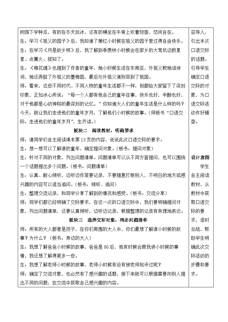 部编版语文5下 口语交际：走进他们的童年岁月（课件+教案+学习单+音视频素材）02