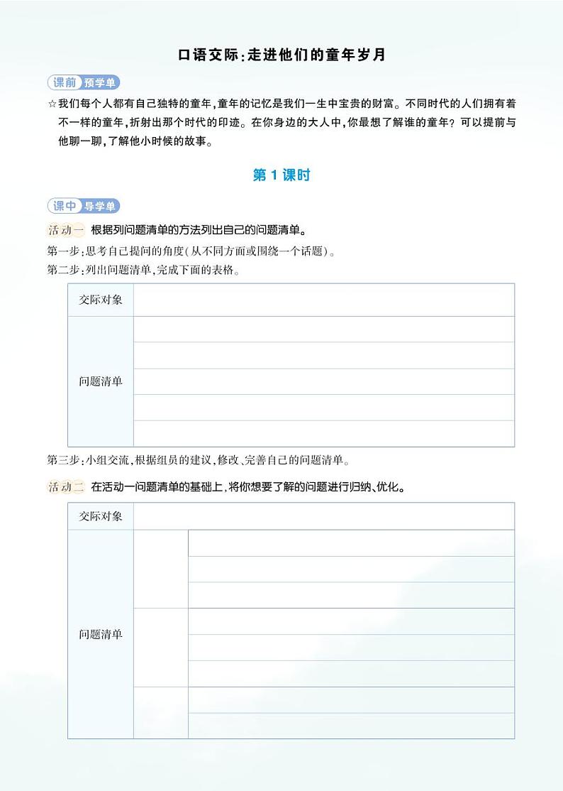 部编版语文5下 口语交际：走进他们的童年岁月（课件+教案+学习单+音视频素材）01