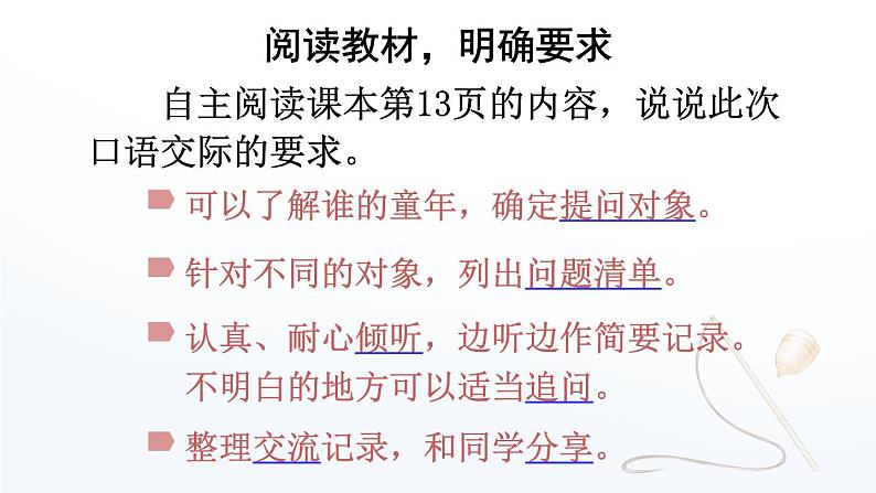 部编版语文5下 口语交际：走进他们的童年岁月（课件+教案+学习单+音视频素材）03