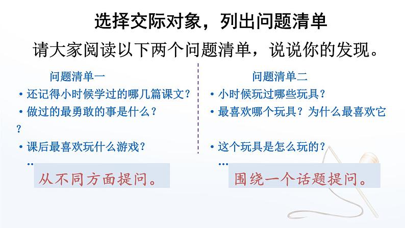 部编版语文5下 口语交际：走进他们的童年岁月（课件+教案+学习单+音视频素材）04