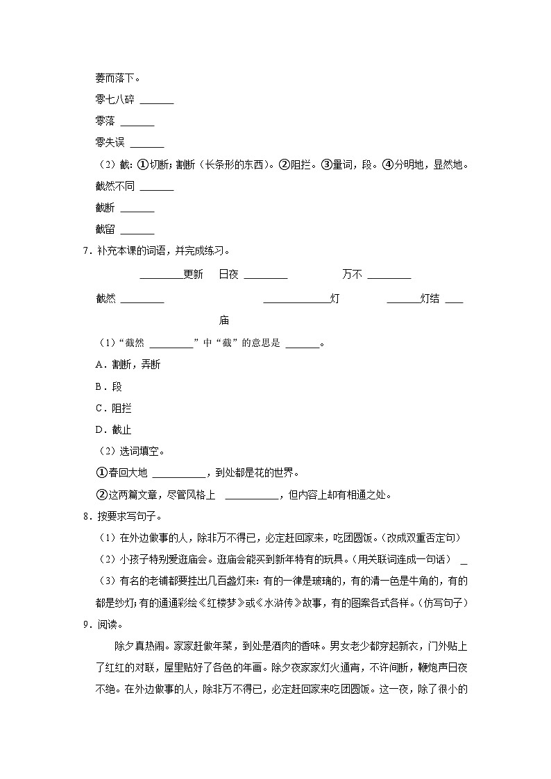 （培优篇）2023-2024学年下学期小学语文人教部编版六年级同步分层作业1 北京的春节02