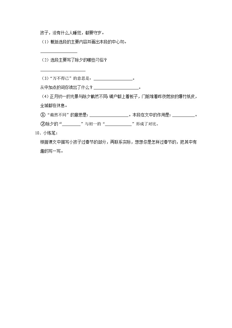 （培优篇）2023-2024学年下学期小学语文人教部编版六年级同步分层作业1 北京的春节03