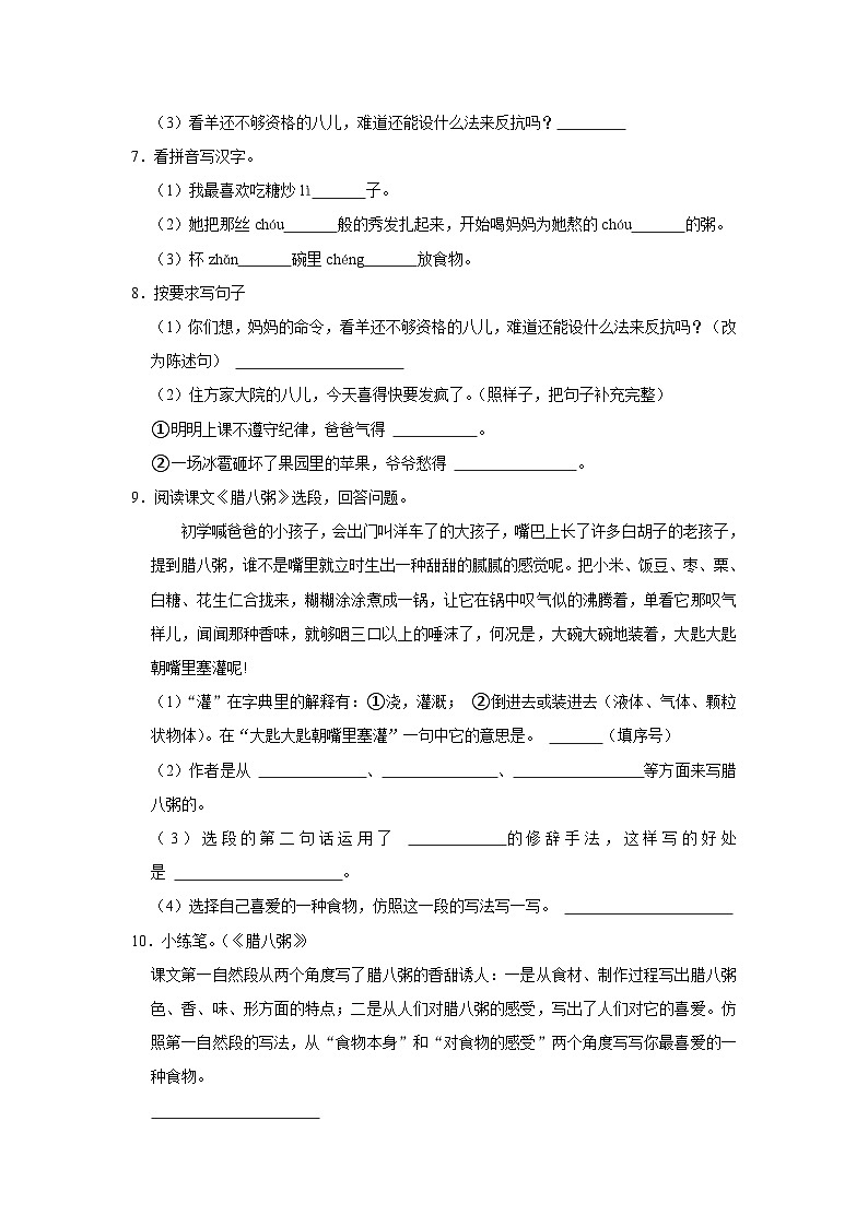 （培优篇）2023-2024学年下学期小学语文人教部编版六年级同步分层作业2 腊八粥02