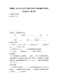 小学语文人教部编版六年级下册腊八粥一课一练