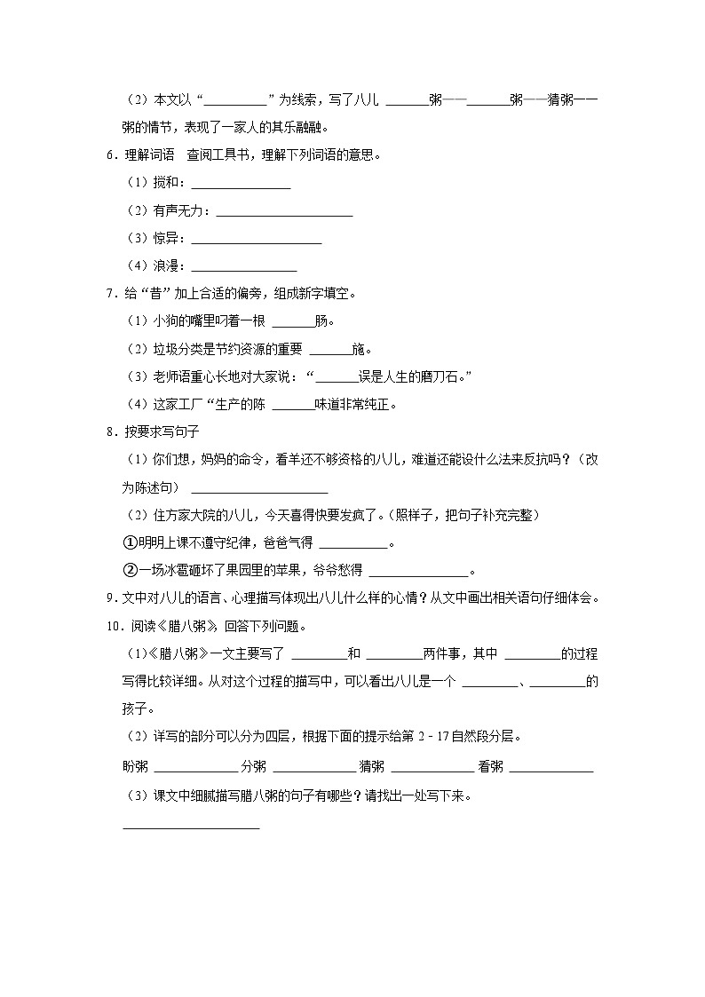 （基础篇）2023-2024学年下学期小学语文人教部编版六年级同步分层作业2 腊八粥第2页