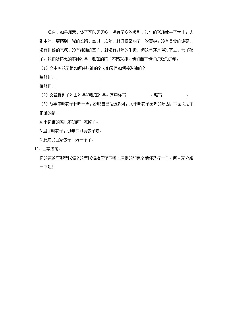 （进阶篇）2023-2024学年下学期小学语文人教部编版六年级同步分层作业2 腊八粥03