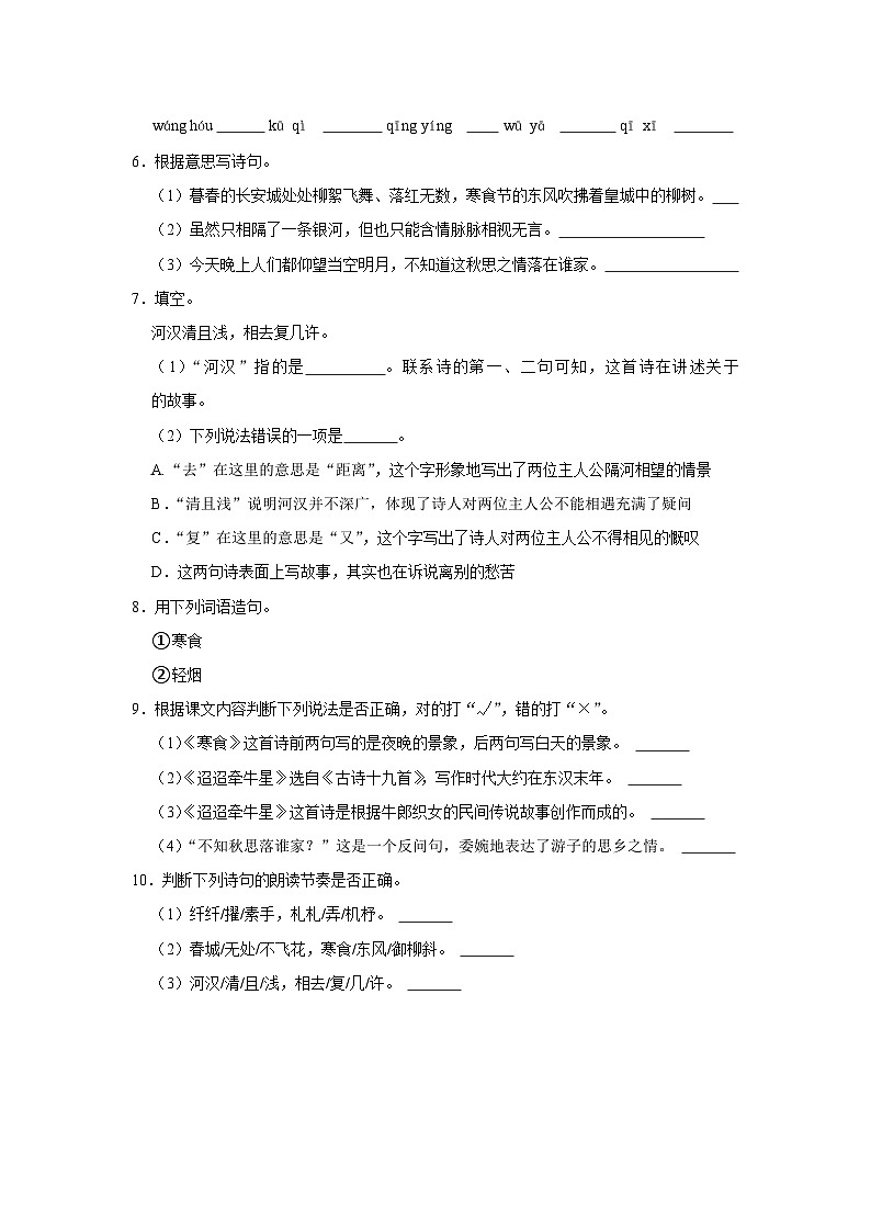（基础篇）2023-2024学年下学期小学语文人教部编版六年级同步分层作业3 古诗三首第2页