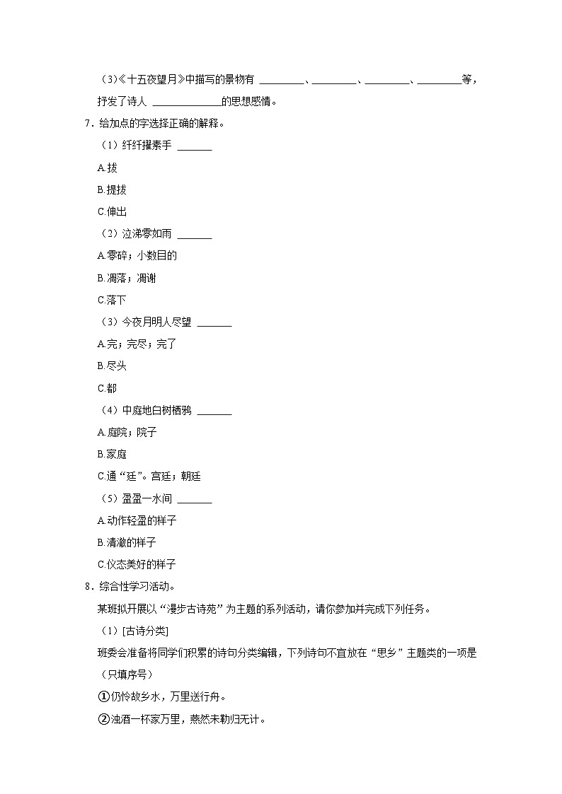 （进阶篇）2023-2024学年下学期小学语文人教部编版六年级同步分层作业3 古诗三首02