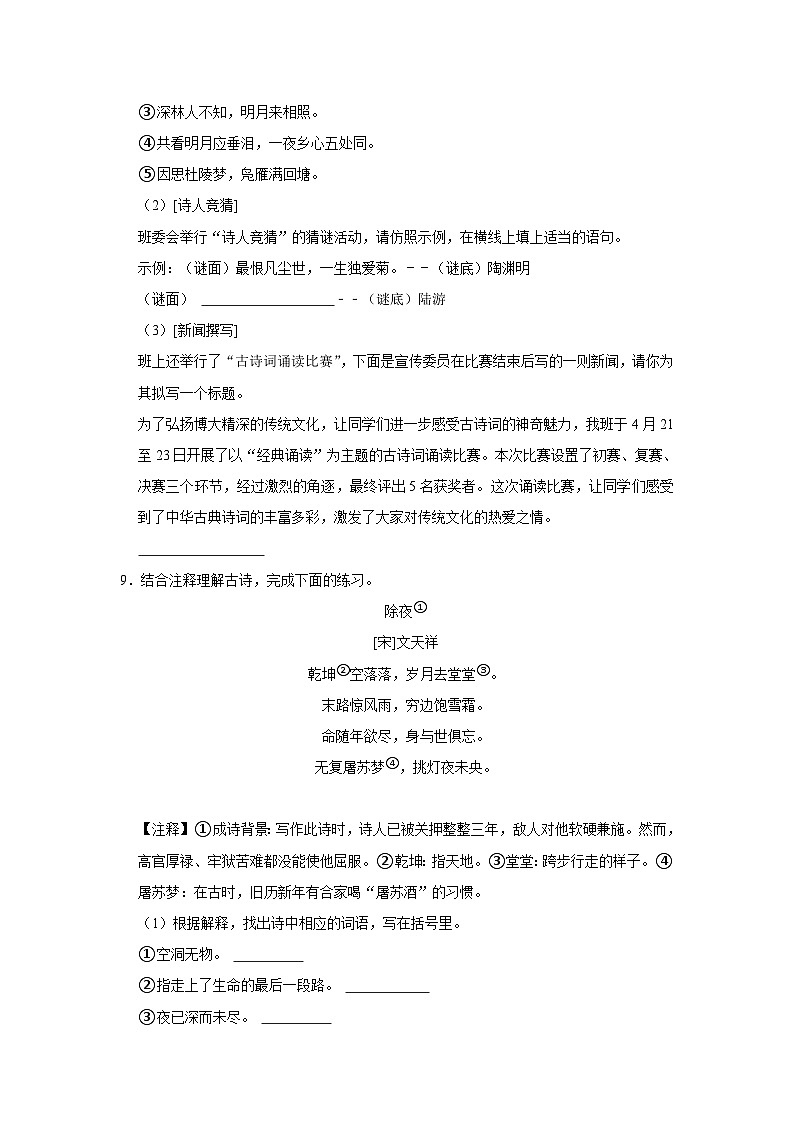 （进阶篇）2023-2024学年下学期小学语文人教部编版六年级同步分层作业3 古诗三首03