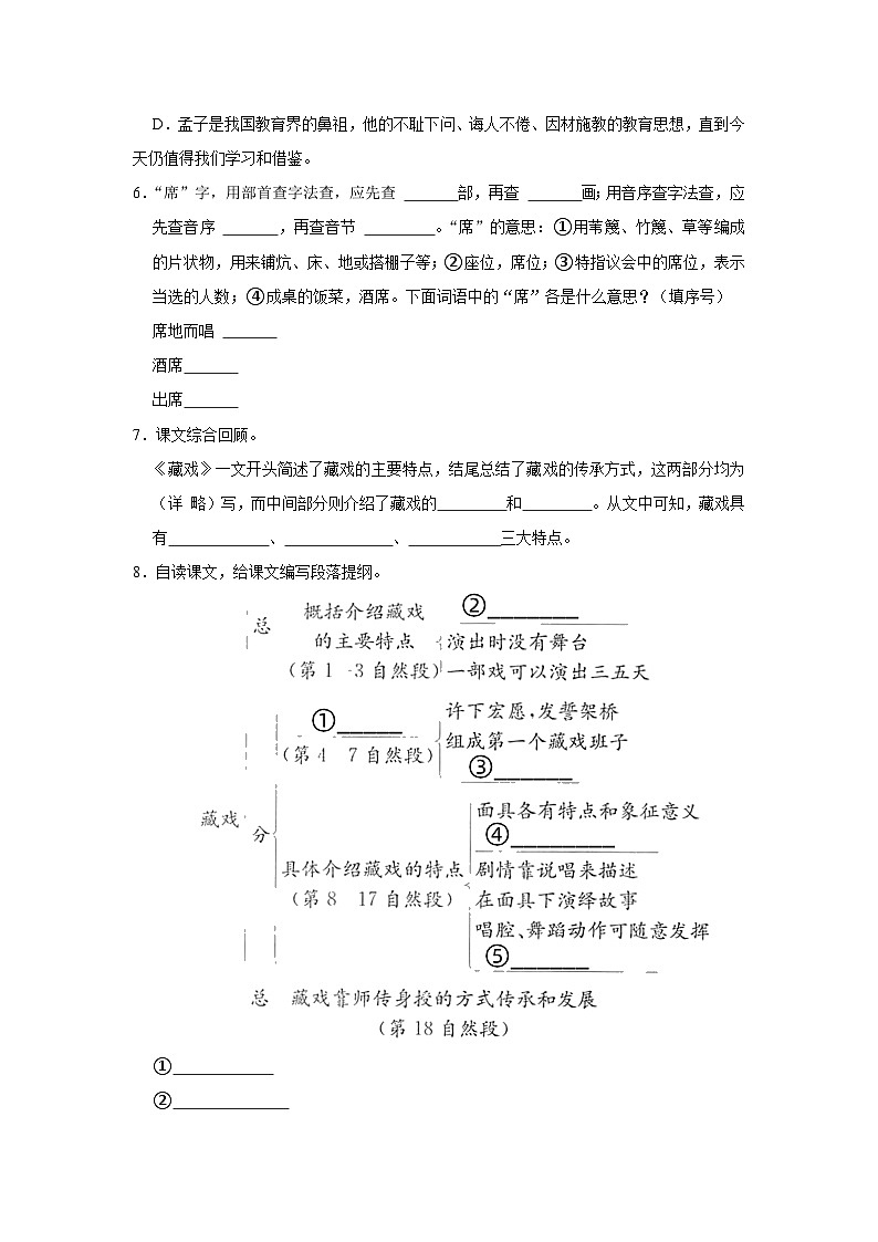 （进阶篇）2023-2024学年下学期小学语文人教部编版六年级同步分层作业4 藏戏02