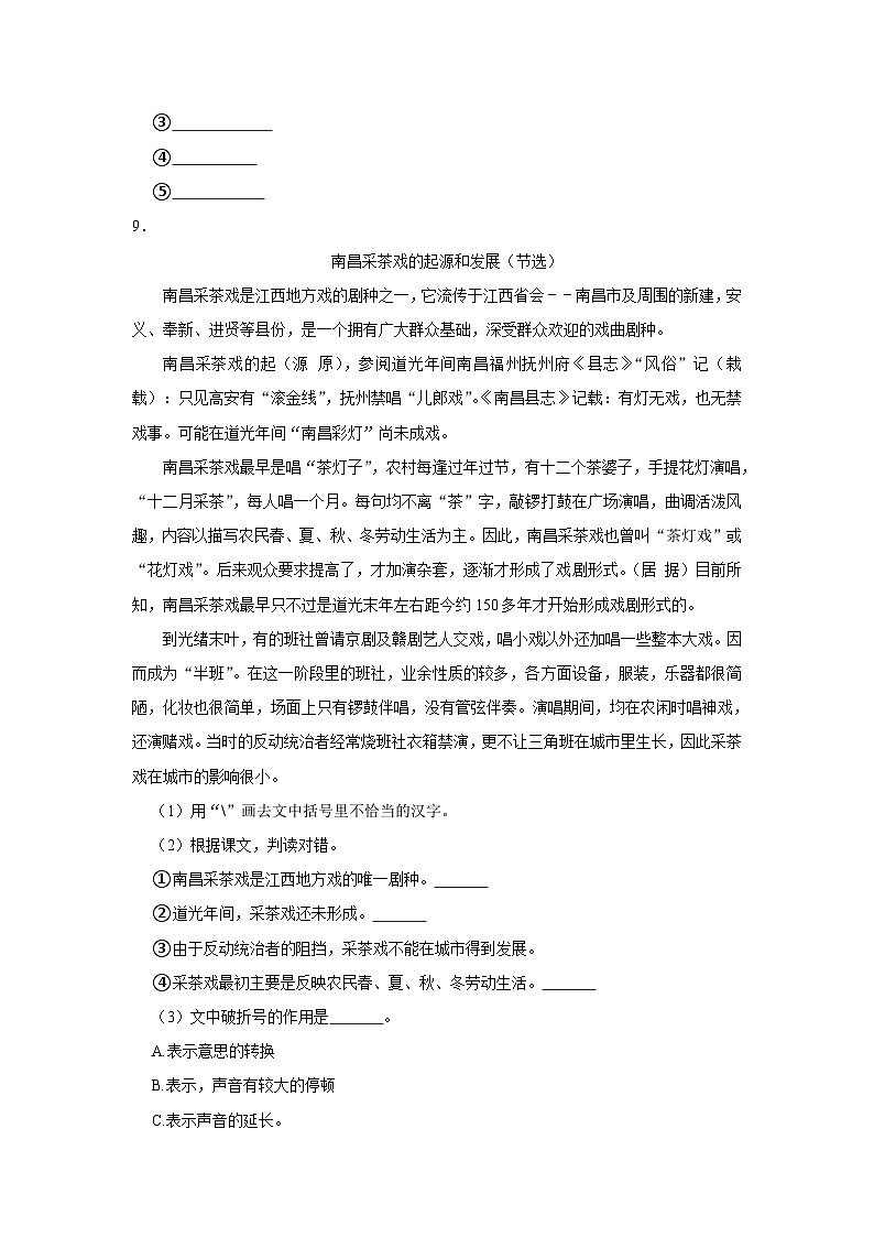 （进阶篇）2023-2024学年下学期小学语文人教部编版六年级同步分层作业4 藏戏03