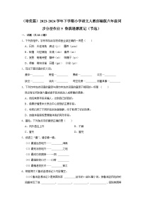 人教部编版六年级下册鲁滨逊漂流记课时训练