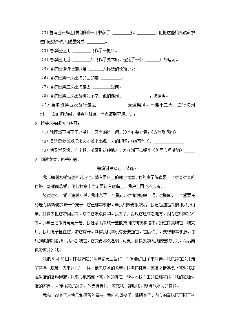 （进阶篇）2023-2024学年下学期小学语文人教部编版六年级同步分层作业5 鲁滨逊漂流记（节选）03