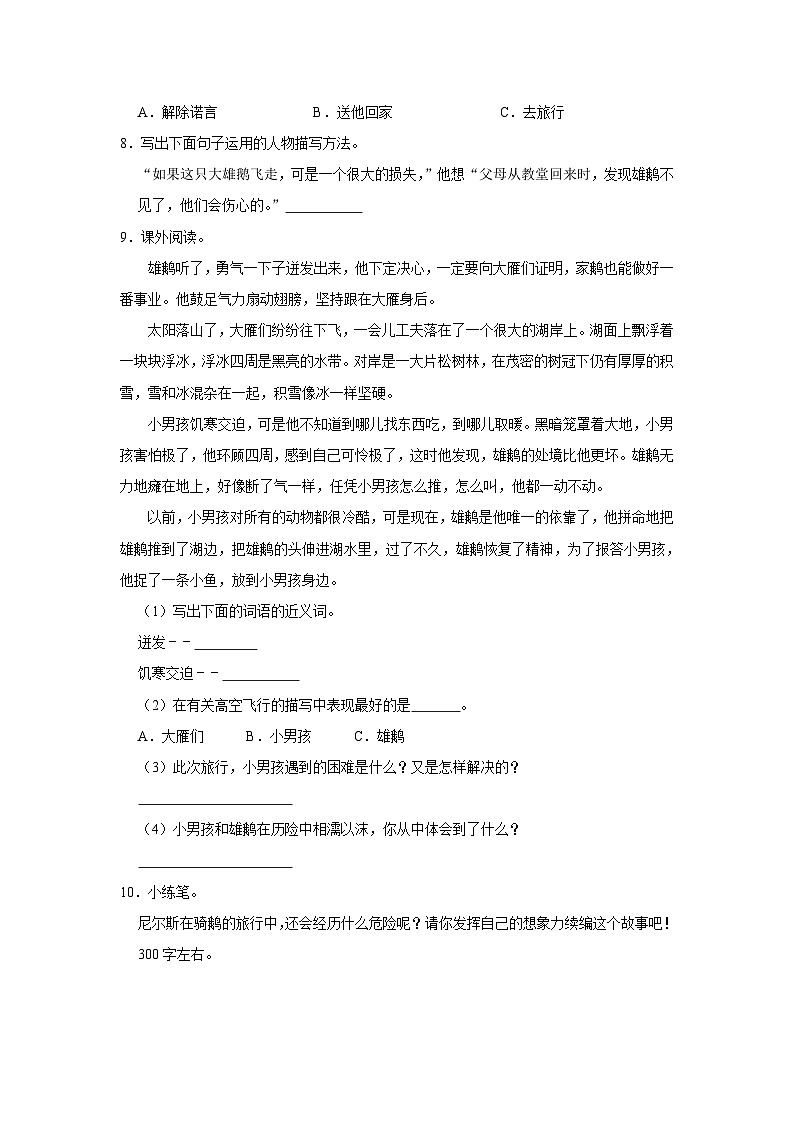 （培优篇）2023-2024学年下学期小学语文人教部编版六年级同步分层作业6 骑鹅旅行记（节选）02