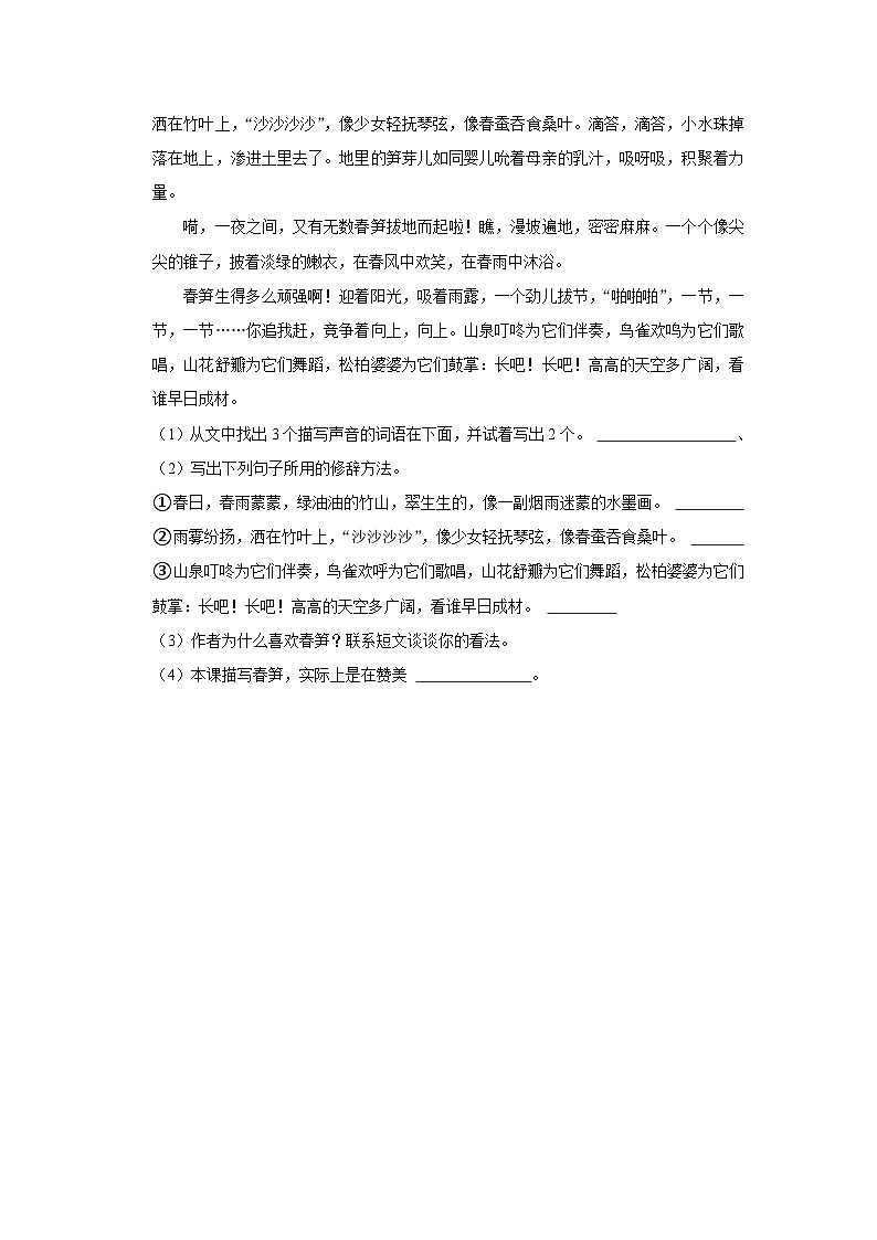 （进阶篇）2023-2024学年下学期小学语文人教部编版六年级同步分层作业8 匆匆第3页