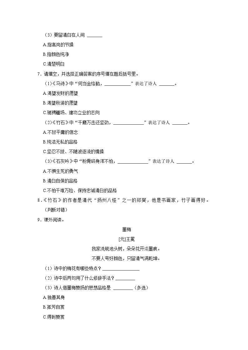（培优篇）2023-2024学年下学期小学语文人教部编版六年级同步分层作业10 古诗三首02