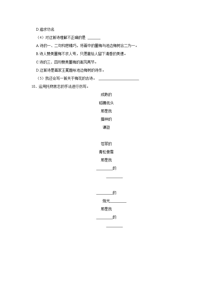 （培优篇）2023-2024学年下学期小学语文人教部编版六年级同步分层作业10 古诗三首03