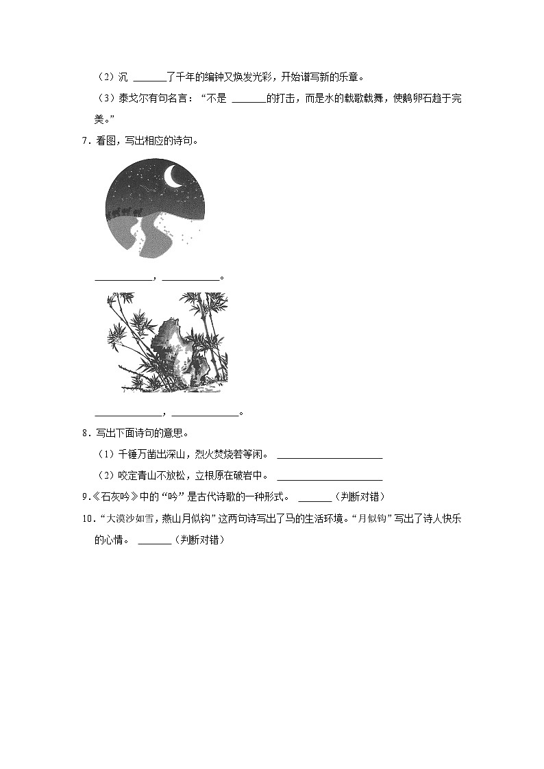 （基础篇）2023-2024学年下学期小学语文人教部编版六年级同步分层作业10 古诗三首02