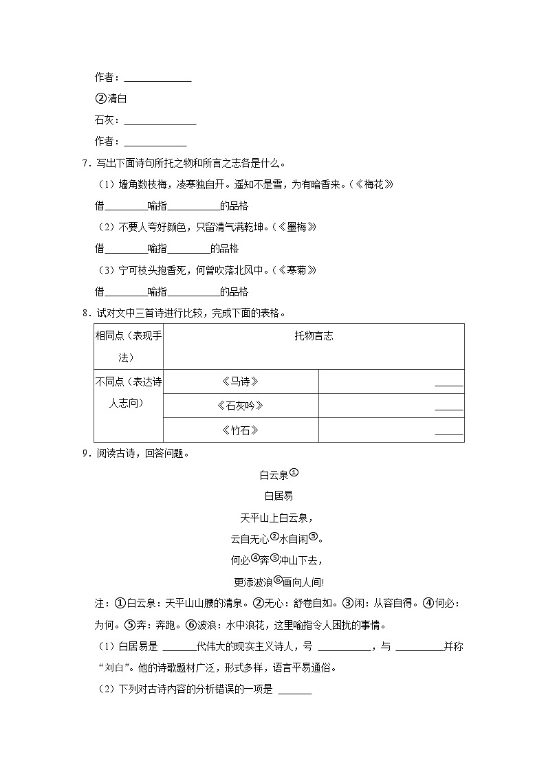（进阶篇）2023-2024学年下学期小学语文人教部编版六年级同步分层作业10 古诗三首02