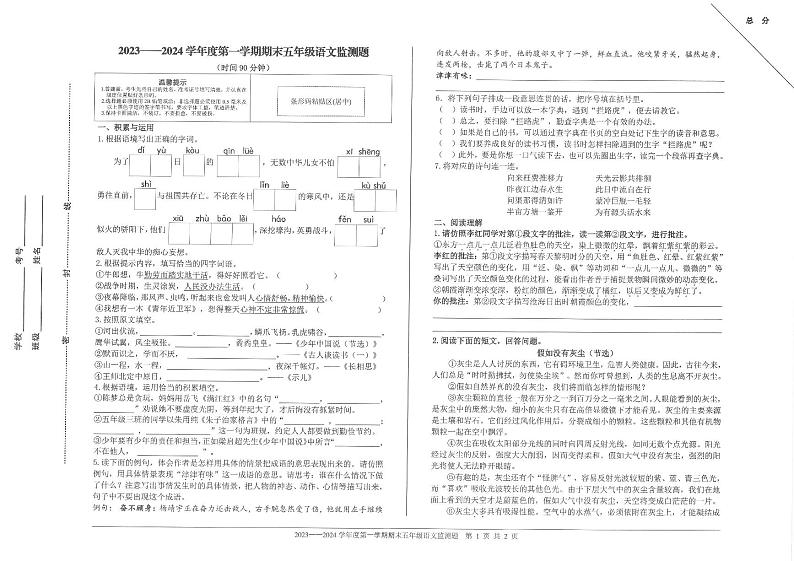 山东省烟台市福山区2023-2024学年五年级上学期期末考试语文试题01