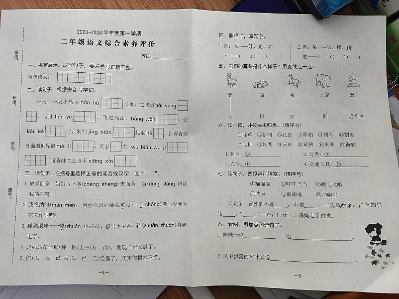 广东省汕头市金平区乐业园小学2023-2024学年二年级上学期期末综合素养评价语文试题第1页
