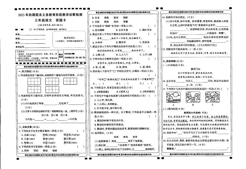 四川省宜宾市兴文县2023-2024学年三年级上学期期末语文试题第1页