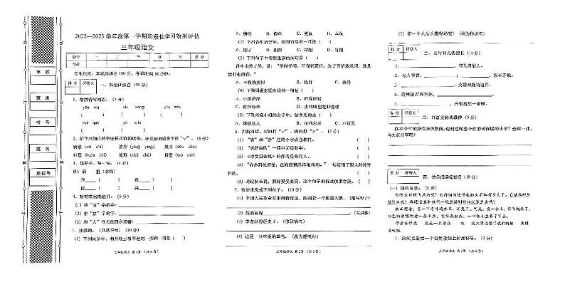 甘肃省定西市岷县2022-2023学年三年级上学期期末语文试卷01
