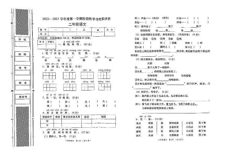 甘肃省定西市岷县2022-2023学年二年级上学期期末语文试卷01
