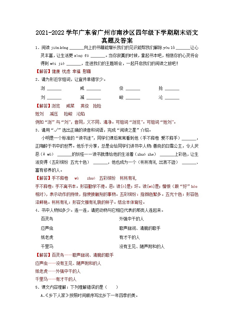 2021-2022学年广东省广州市南沙区四年级下学期期末语文真题及答案01