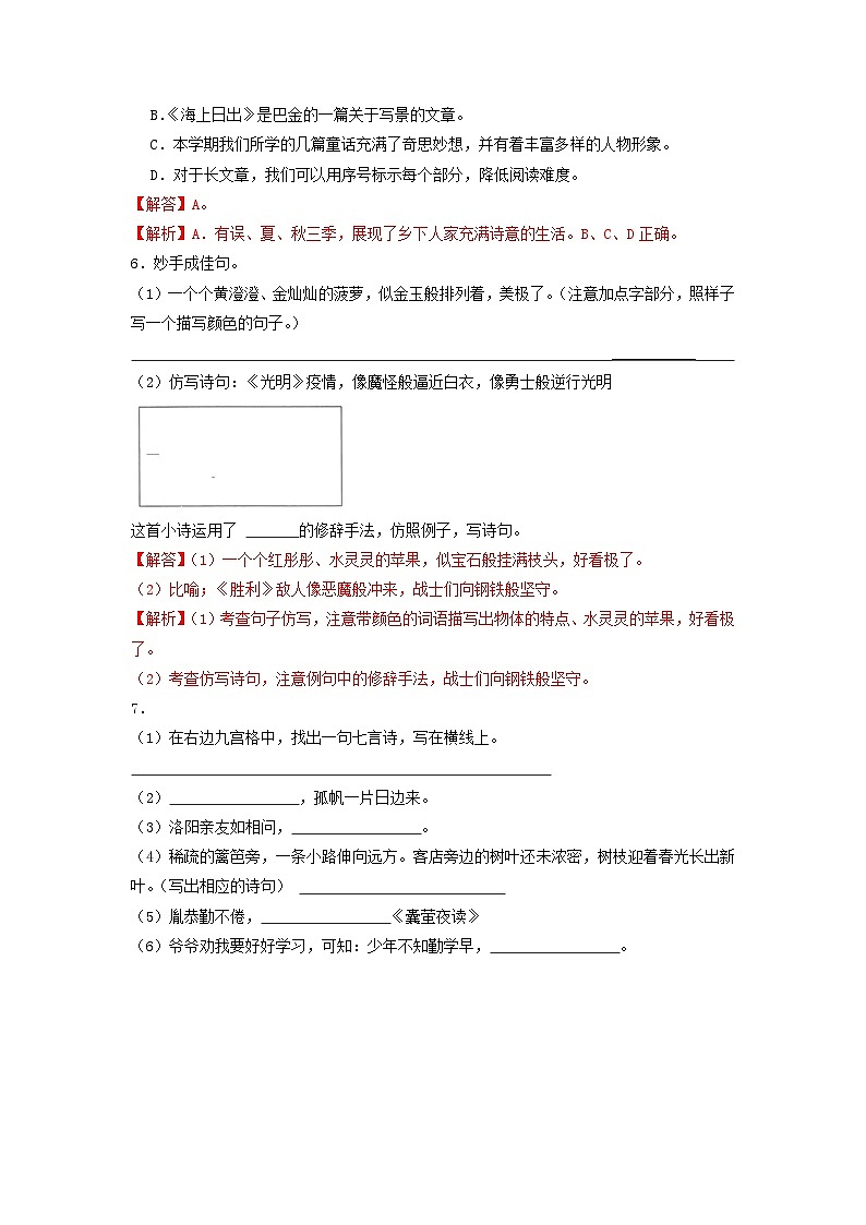 2021-2022学年广东省广州市南沙区四年级下学期期末语文真题及答案02