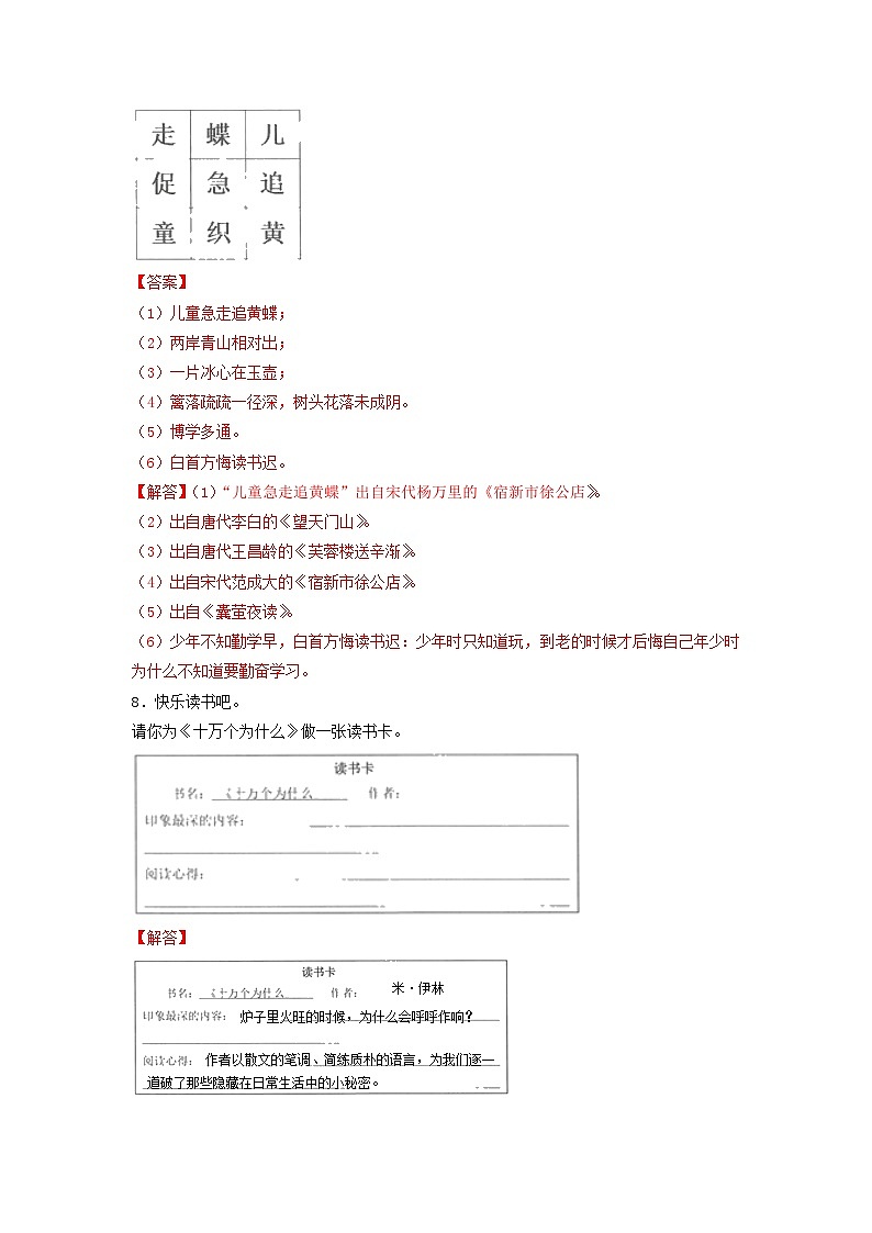 2021-2022学年广东省广州市南沙区四年级下学期期末语文真题及答案03