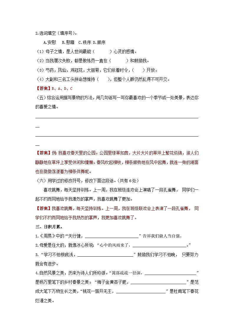 2021-2022学年广东省广州市海珠区四年级下学期期末语文真题及答案第2页