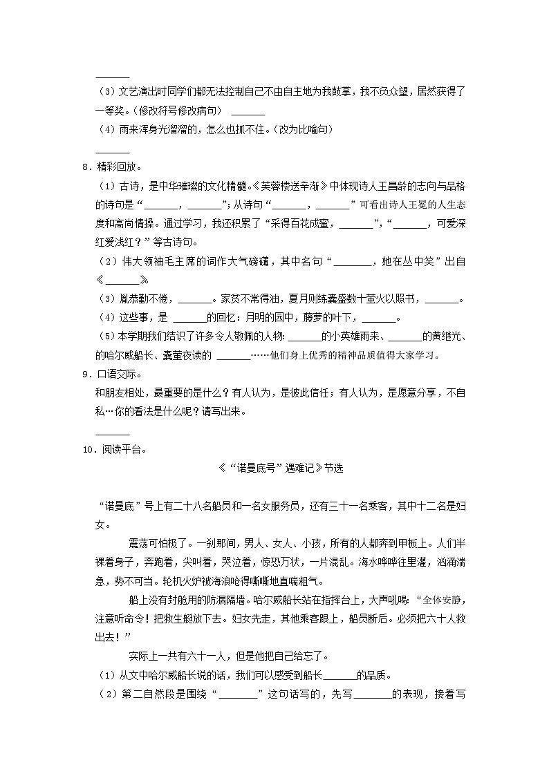 2021-2022学年甘肃省定西市临洮县四年级下学期期末语文真题及答案第2页