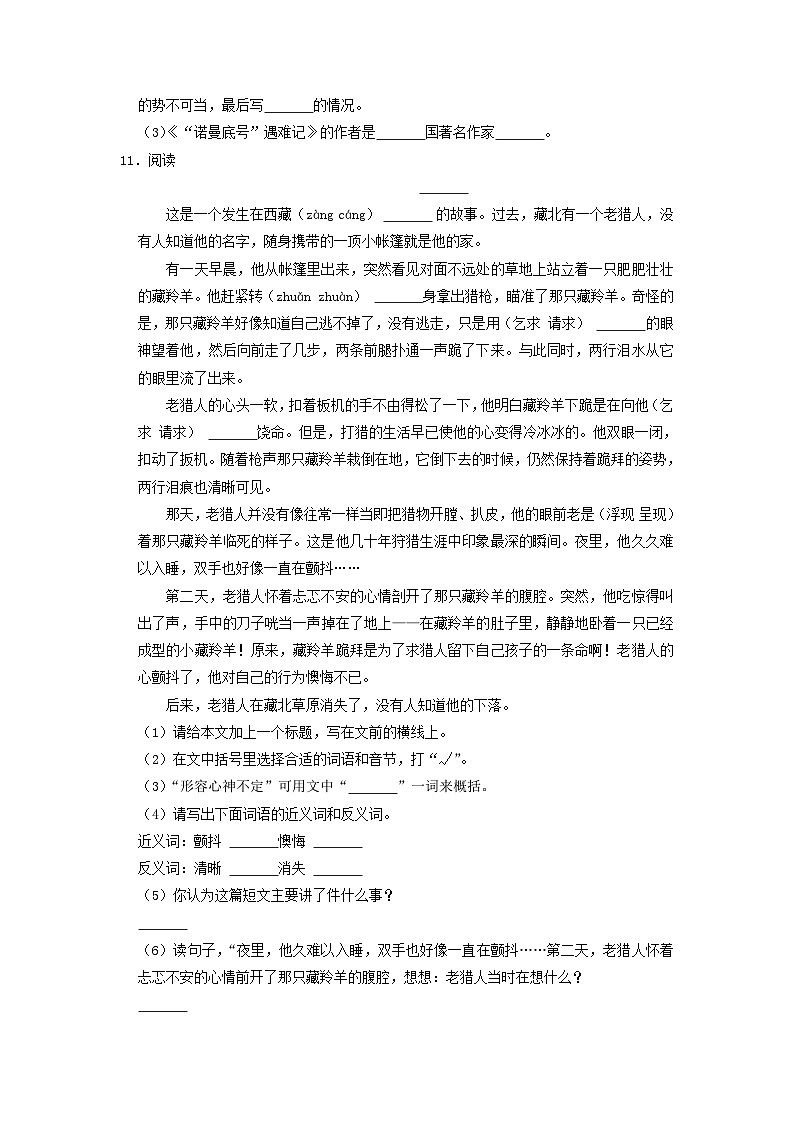 2021-2022学年甘肃省定西市临洮县四年级下学期期末语文真题及答案第3页