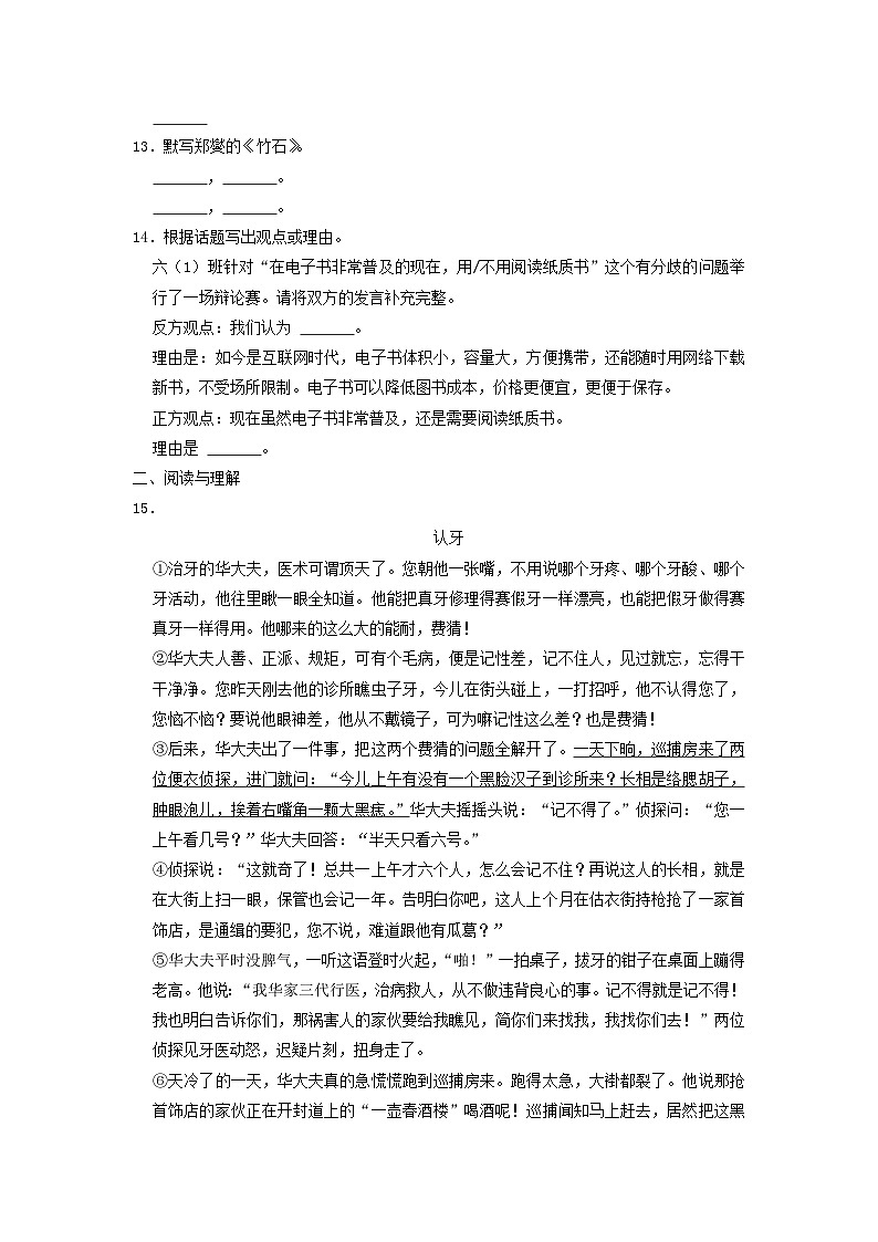 2021-2022年北京市丰台区六年级下册期末语文试卷及答案第3页