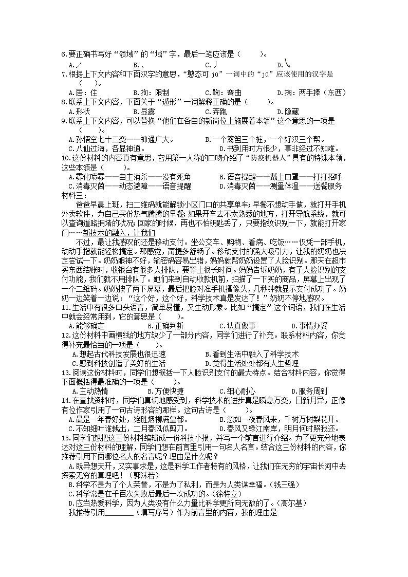 2021-2022年北京市东城区六年级下册期末语文试卷及答案第2页
