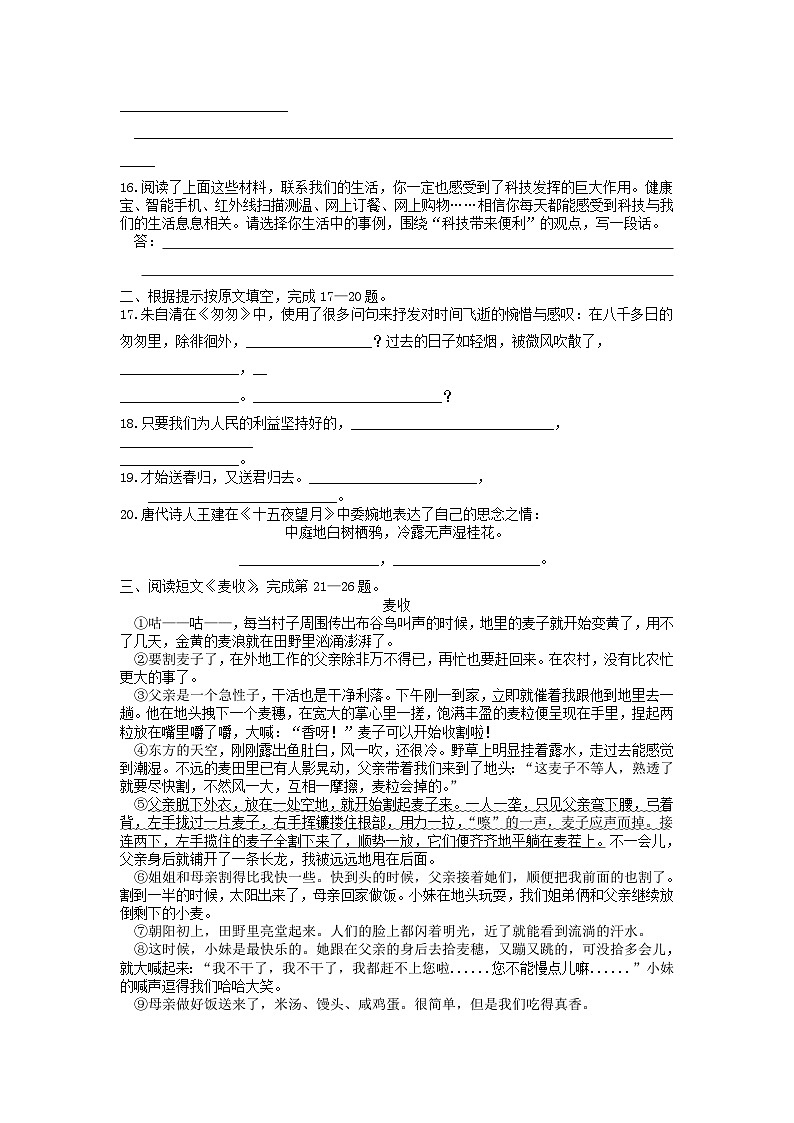 2021-2022年北京市东城区六年级下册期末语文试卷及答案第3页