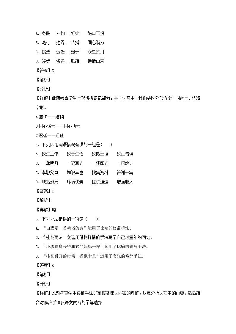 2021-2022学年江苏苏州太仓市五年级上册语文期中试卷及答案02