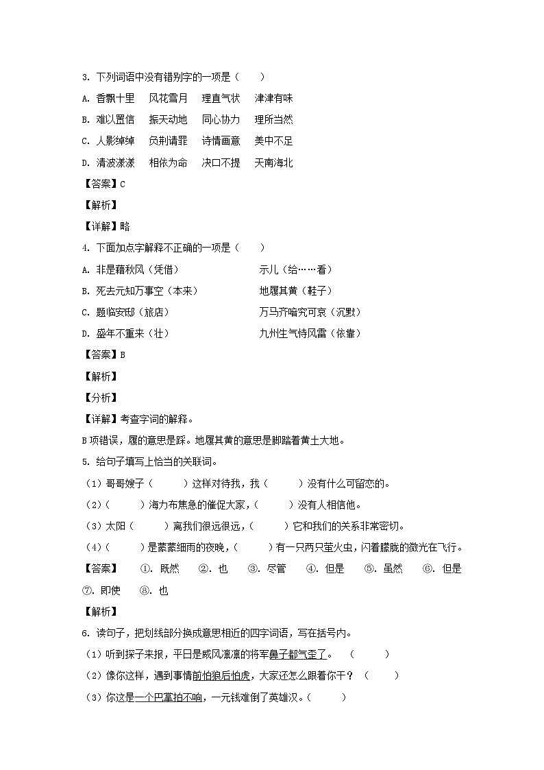 2021-2022学年山东菏泽郓城县五年级上册语文期末试卷及答案第2页