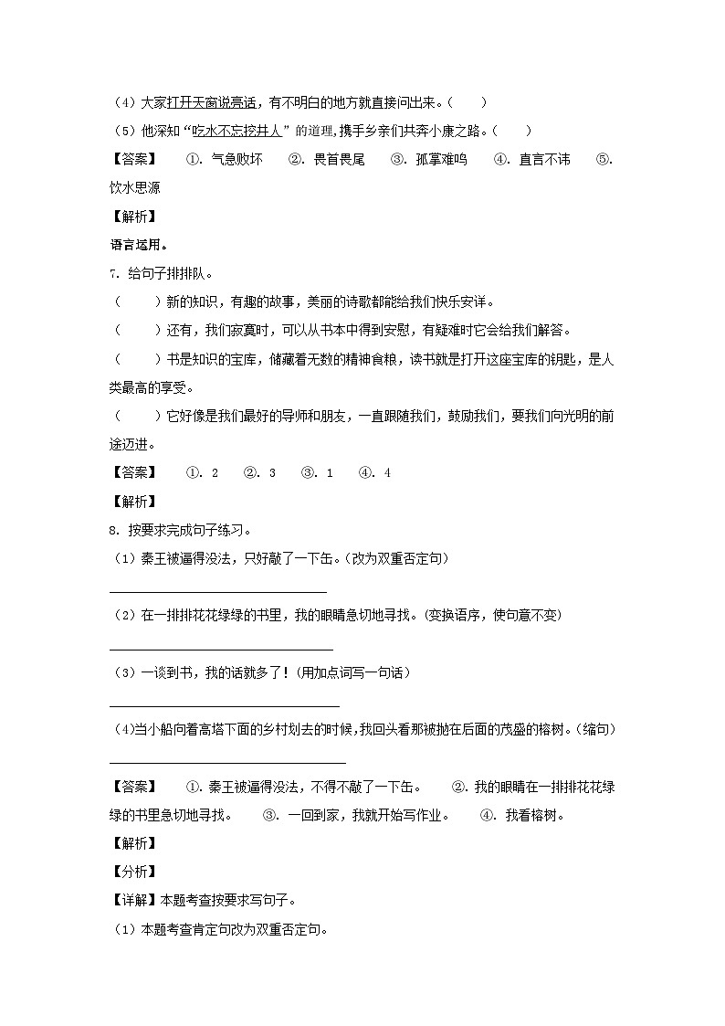 2021-2022学年山东菏泽郓城县五年级上册语文期末试卷及答案第3页