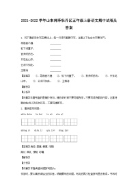 2021-2022学年山东菏泽牡丹区五年级上册语文期中试卷及答案