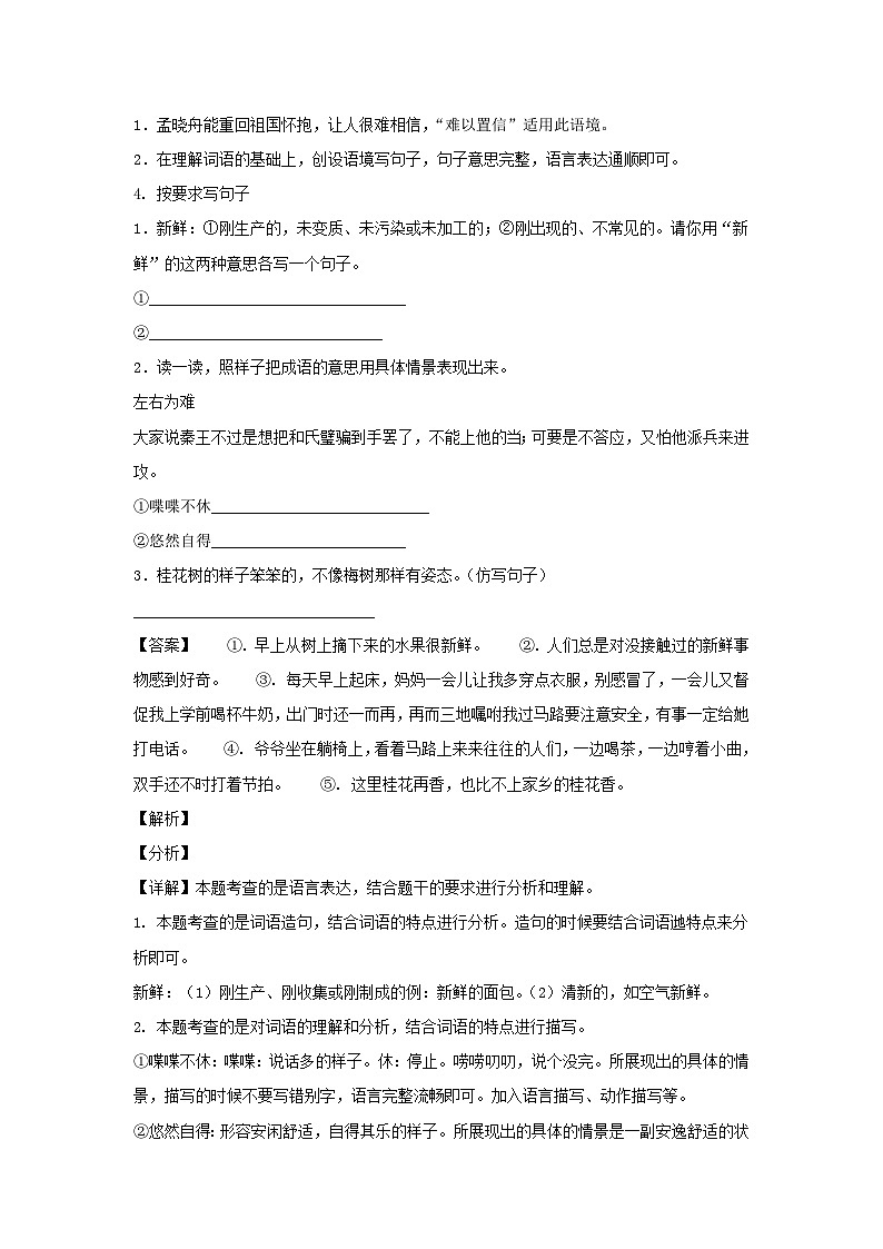 2021-2022学年山东菏泽牡丹区五年级上册语文期中试卷及答案第3页