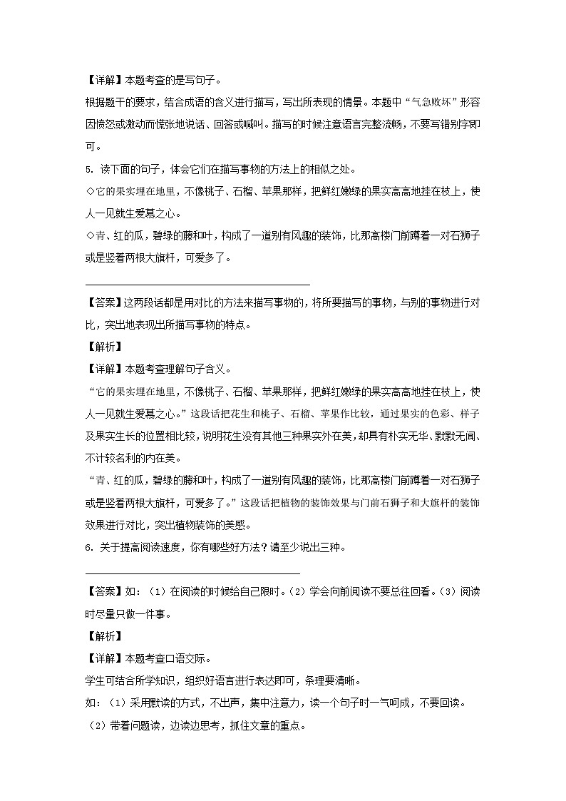 2021-2022学年山东菏泽定陶区五年级上册语文期中试卷及答案第3页
