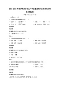 2021-2022年湖省株洲市攸县六年级下册期末语文试卷及答案(部编版)