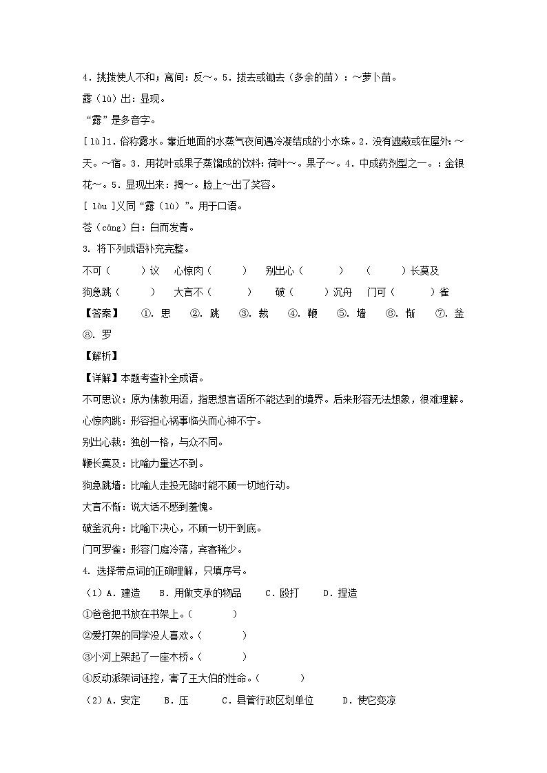 2021-2022年湖省衡阳耒阳市六年级下册期末语文试卷及答案(部编版)第2页
